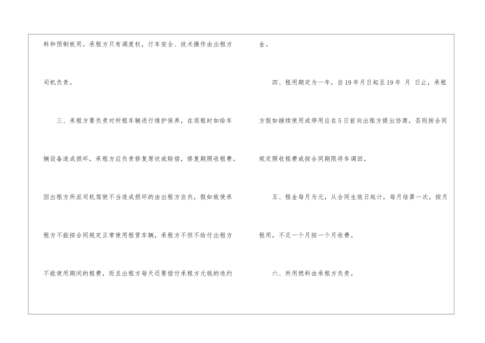 最新货车租赁合同_第2页