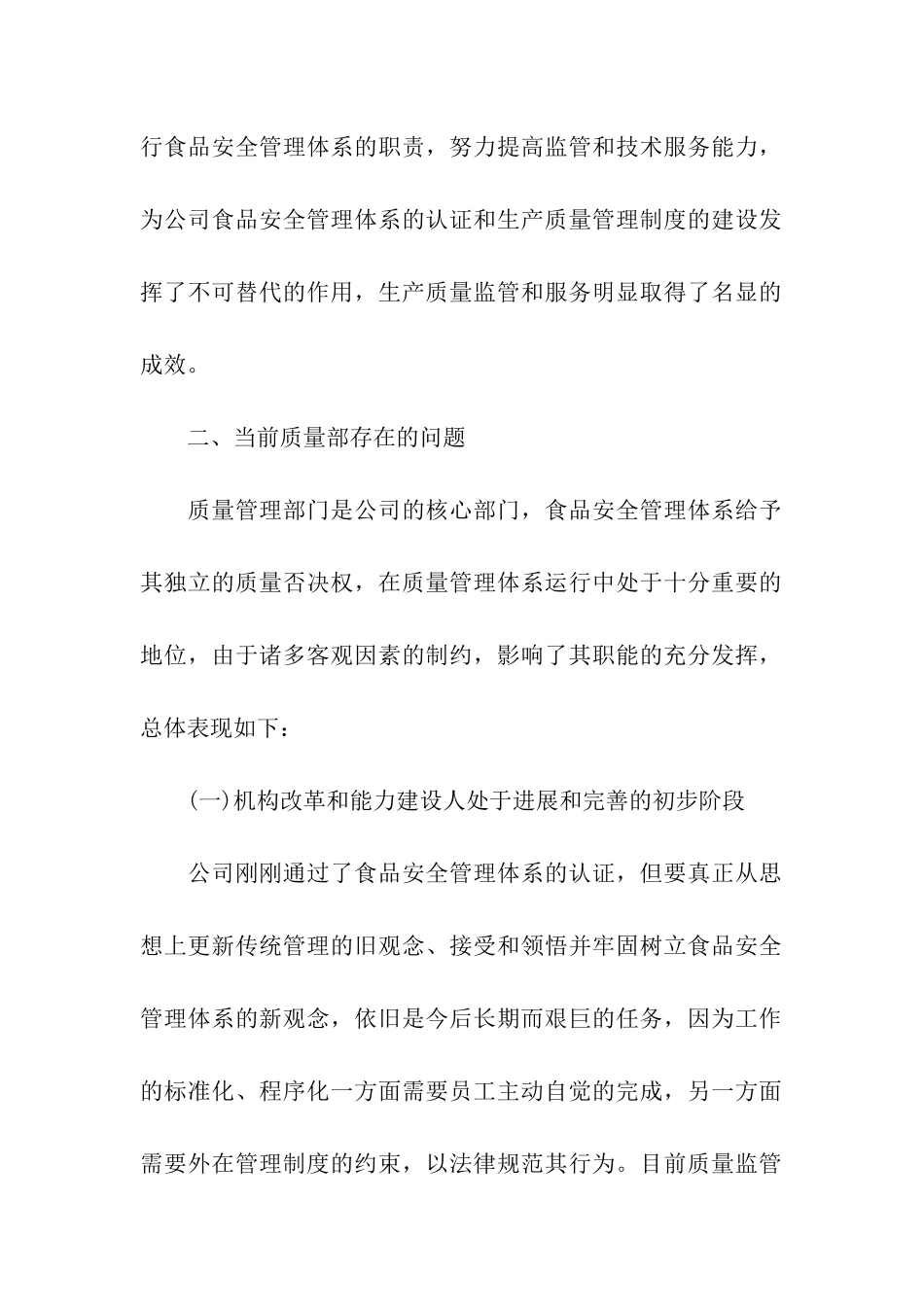 最新质检员工作总结_第2页