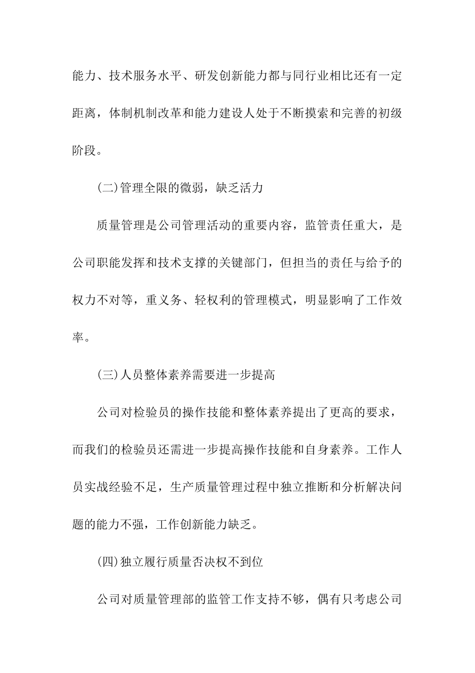 最新质检员工作总结_第3页