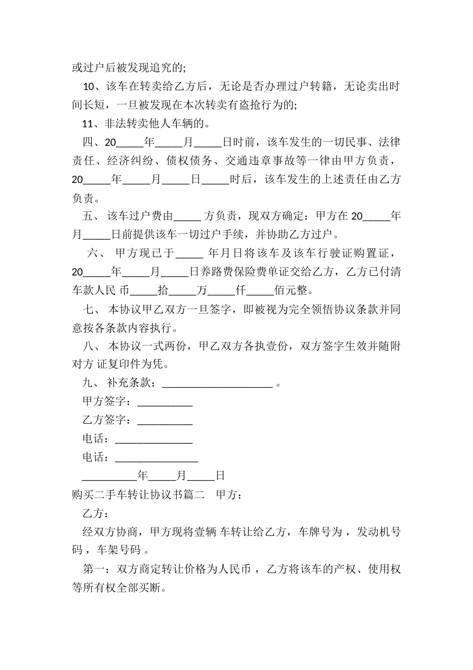 最新购买二手车转让协议书_第2页