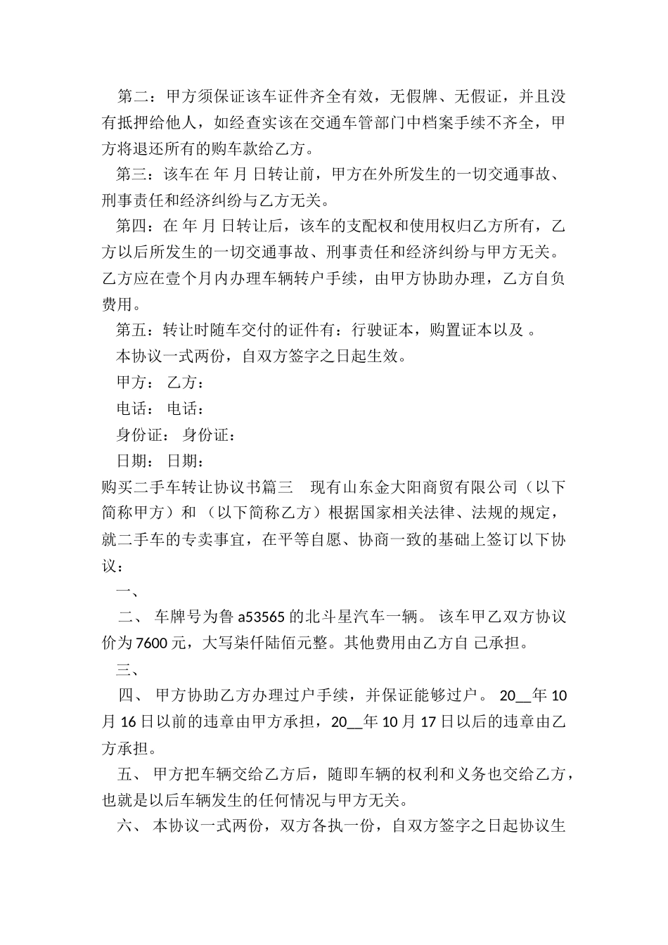 最新购买二手车转让协议书_第3页