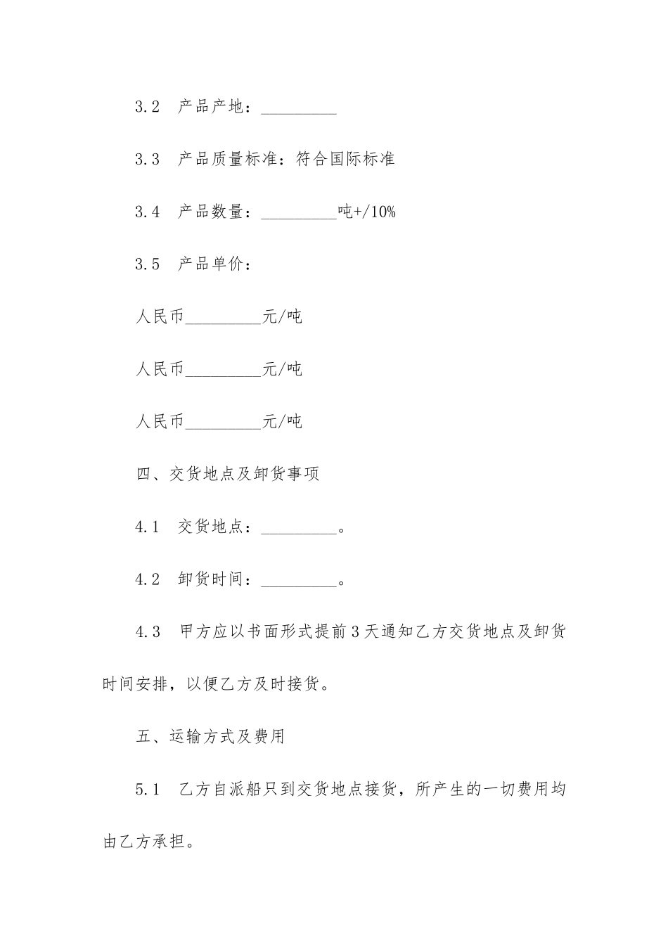最新购买合同协议书模板模板_第3页
