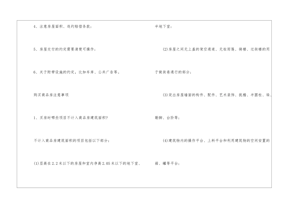 最新购买商品房合同签订须知2024_第2页