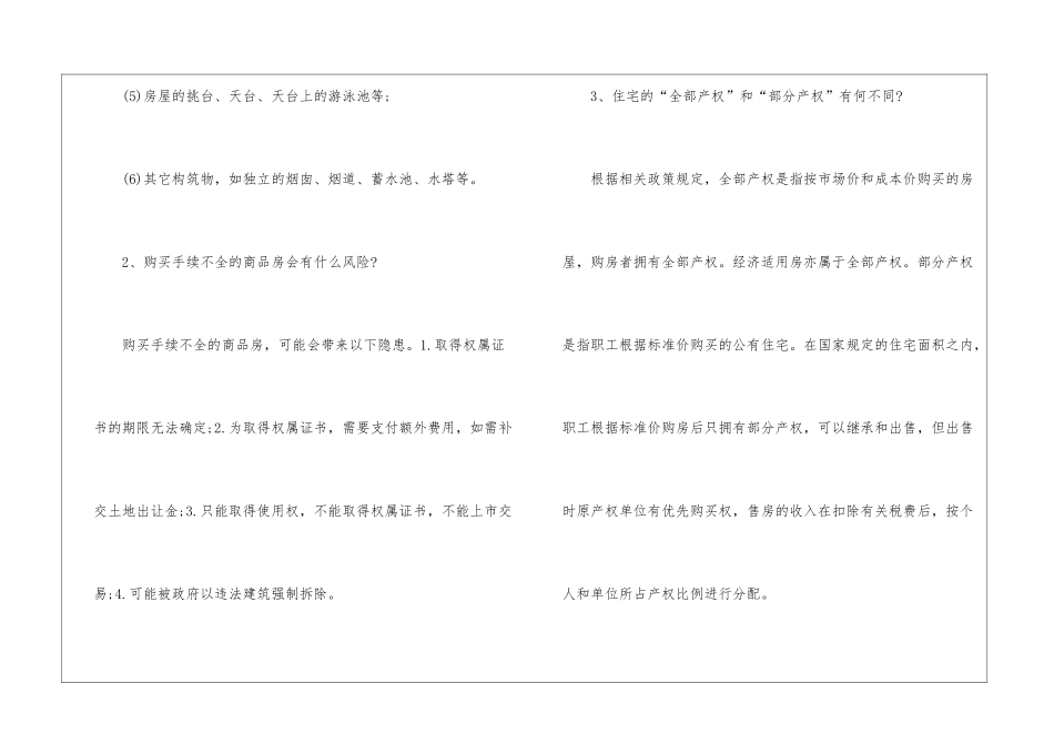 最新购买商品房合同签订须知2024_第3页