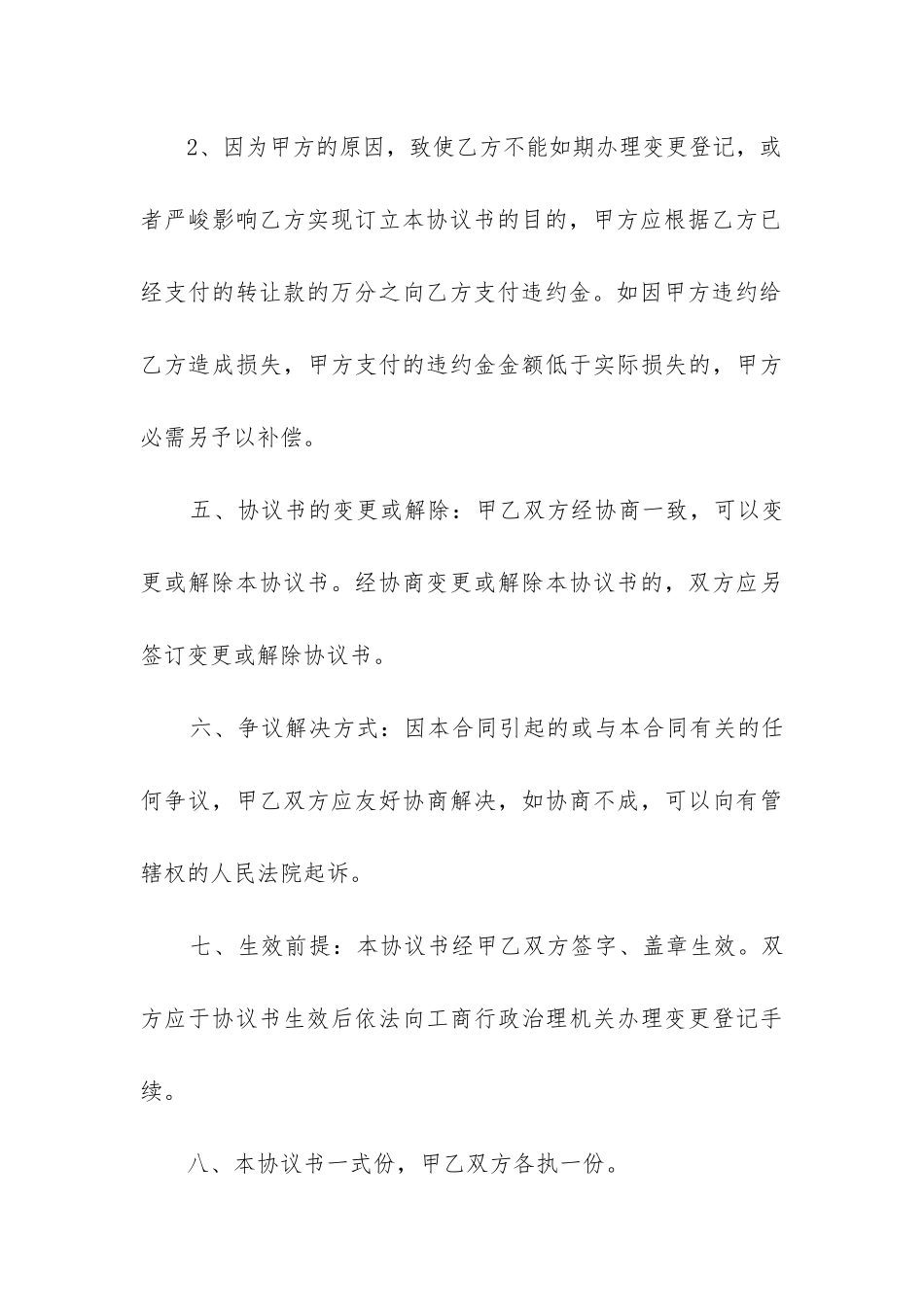 最新货运站股权转让合同_第3页