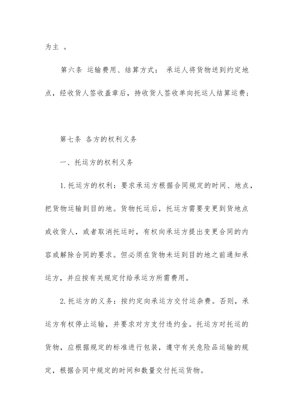 最新货运车辆运输合同_第2页