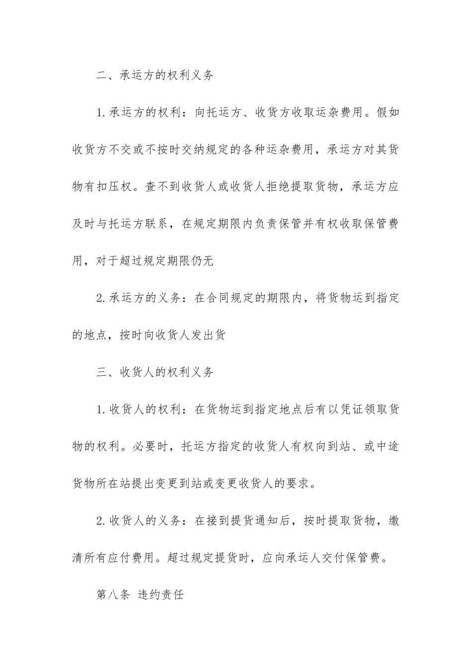 最新货运车辆运输合同_第3页