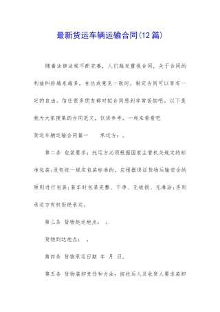 最新货运车辆运输合同