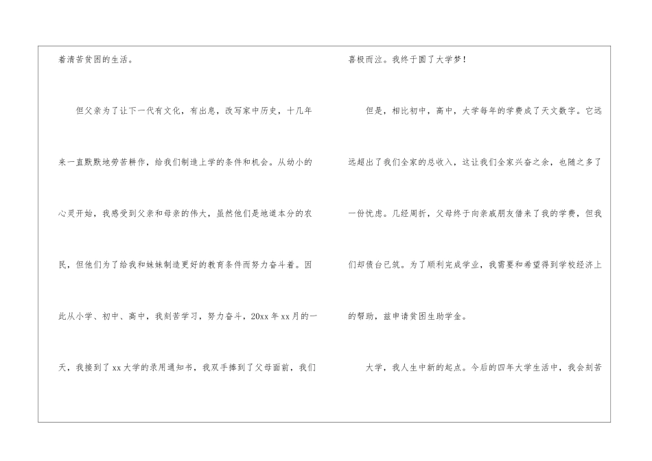 最新贫困生申请书_第2页