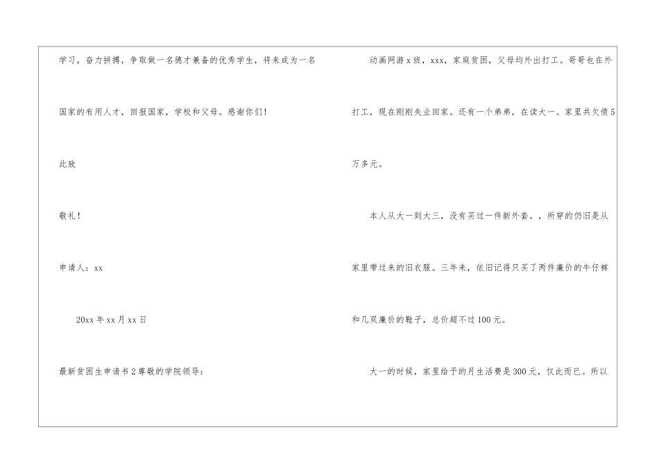 最新贫困生申请书_第3页