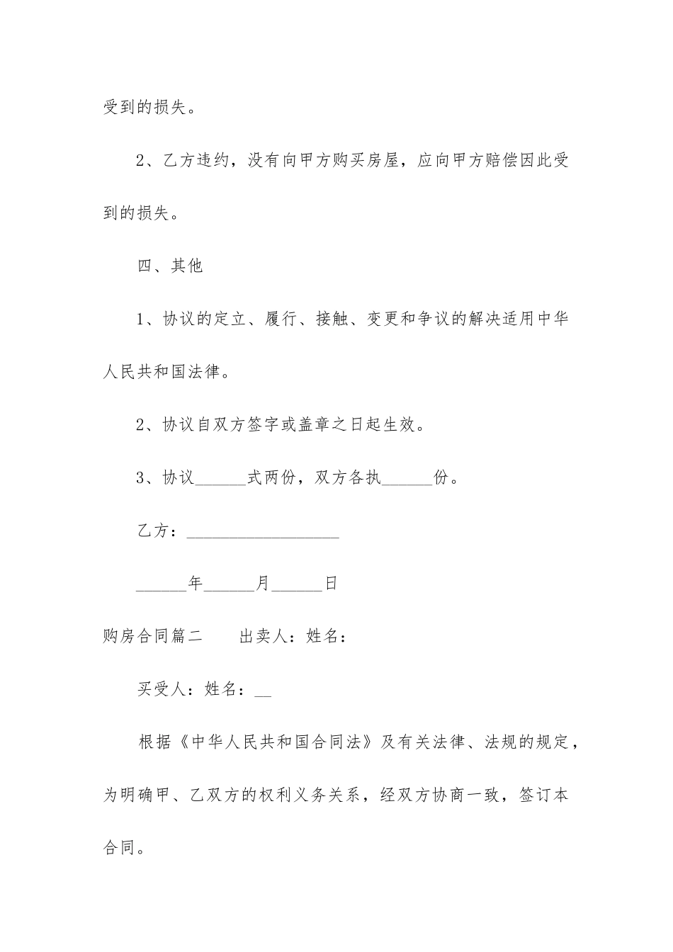 最新购房合同(16篇)_第3页