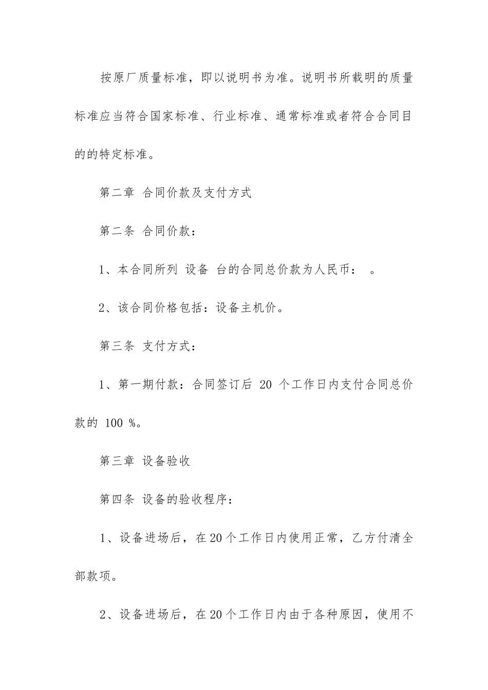 最新购买工程机械设备合同_第2页