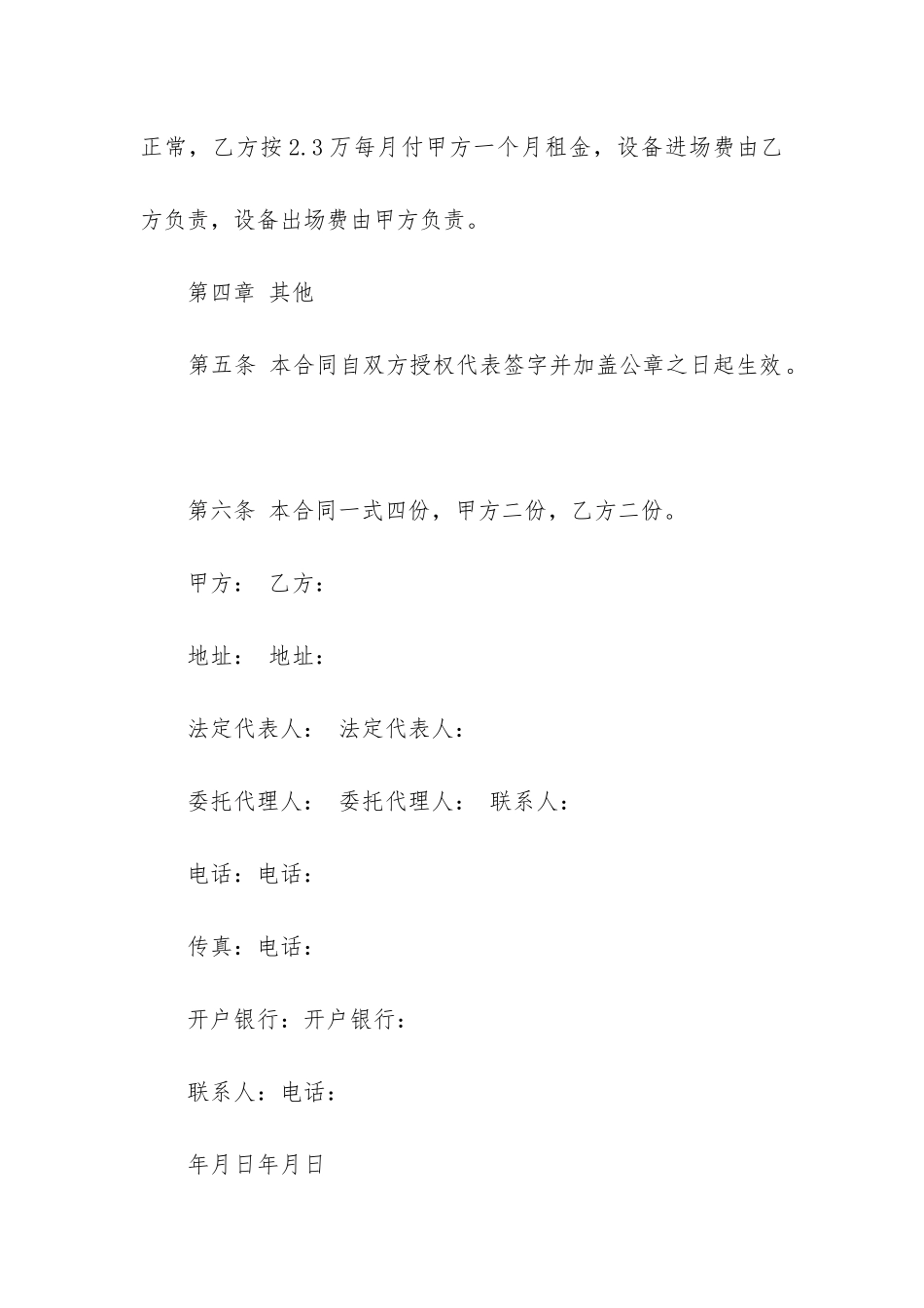 最新购买工程机械设备合同_第3页