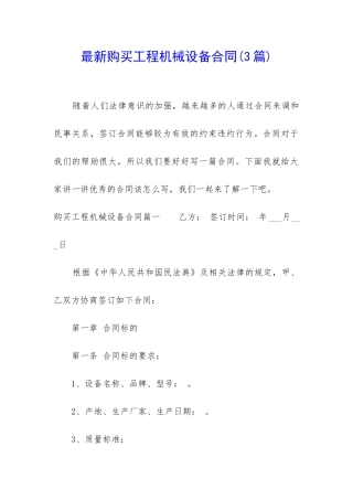 最新购买工程机械设备合同