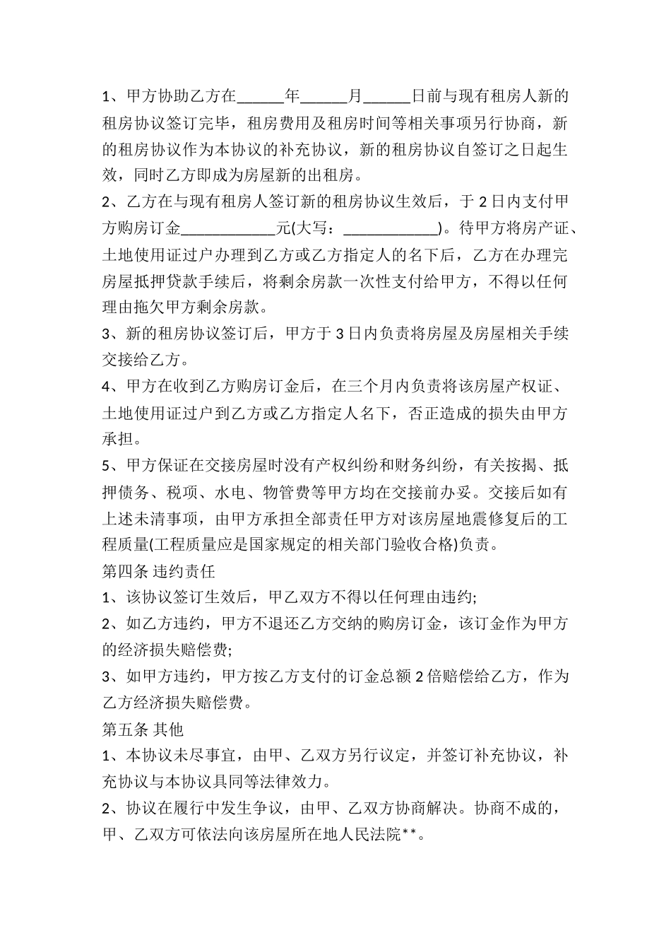 最新购房协议书范本-_第2页