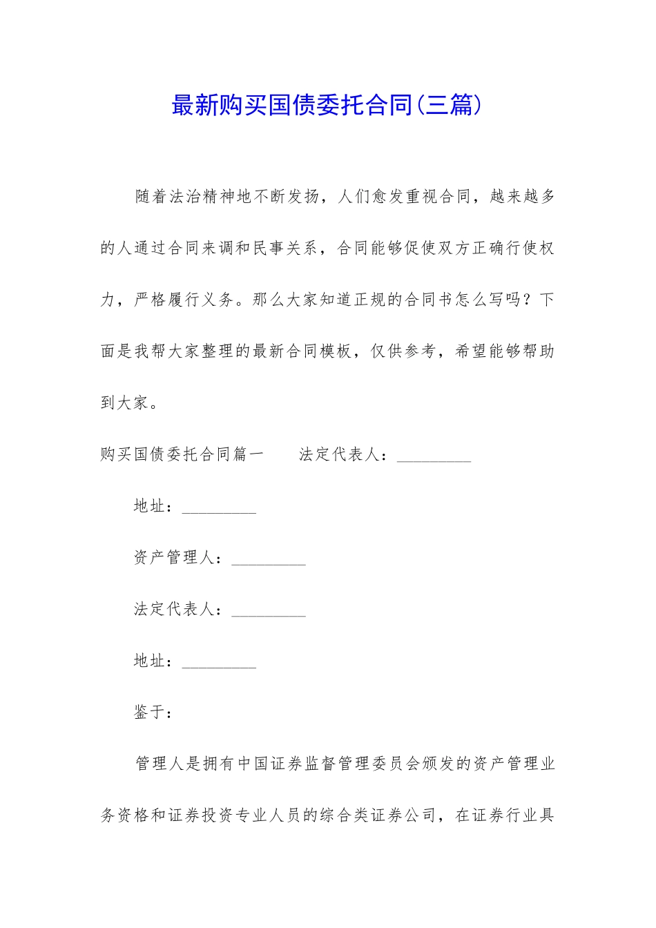 最新购买国债委托合同_第1页