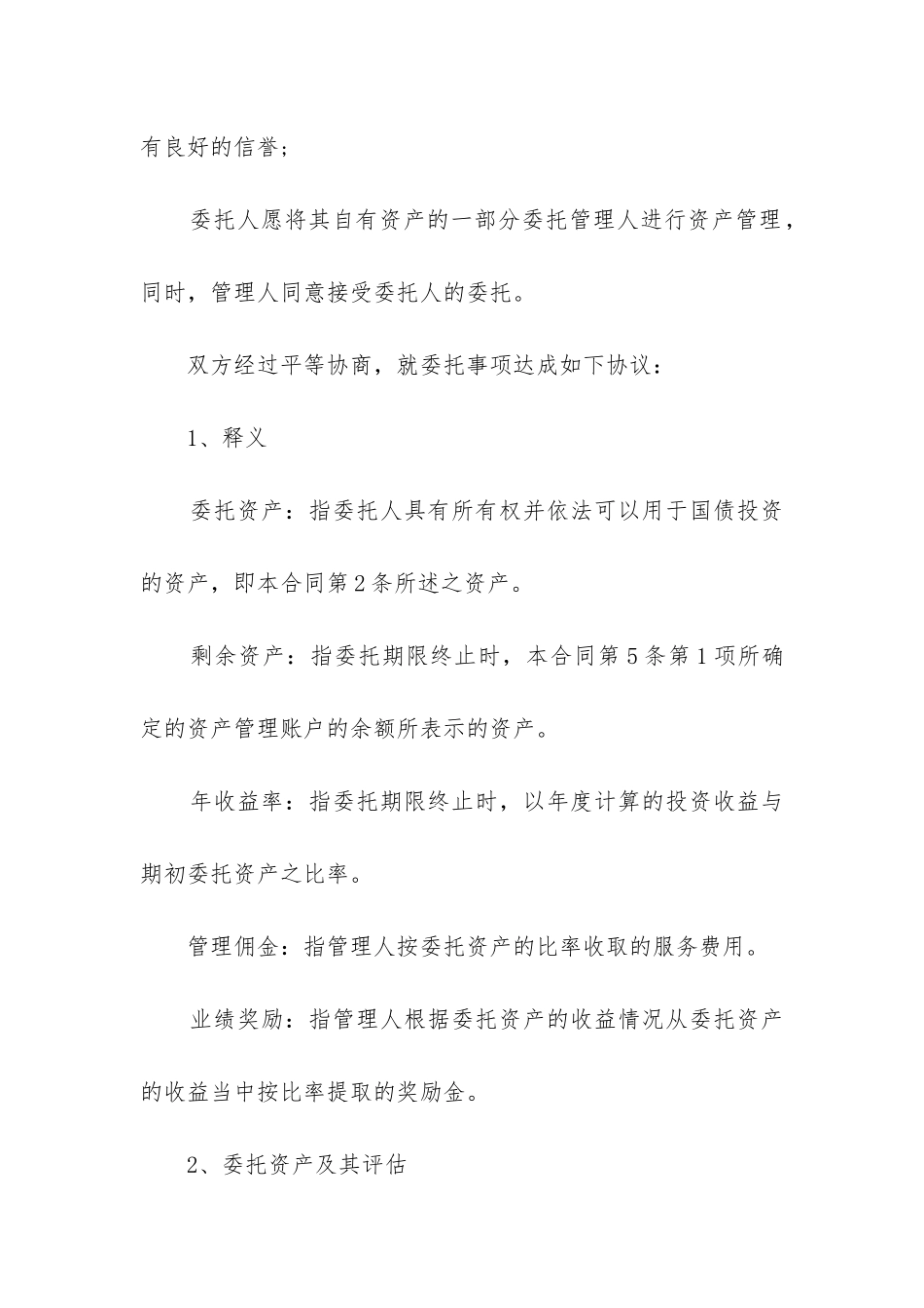 最新购买国债委托合同_第2页