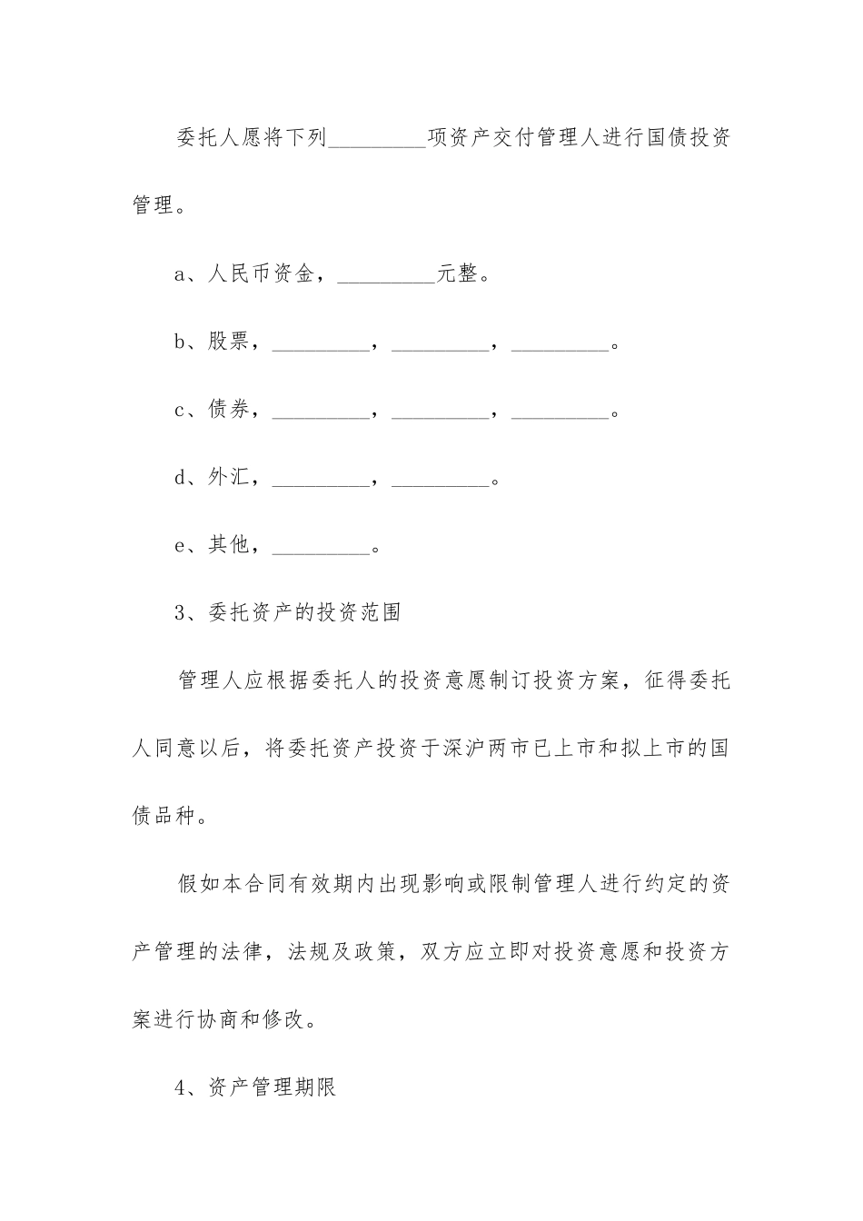 最新购买国债委托合同_第3页