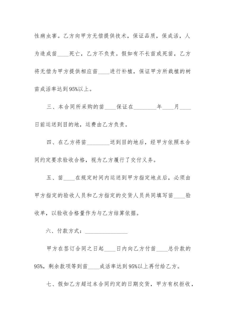 最新购买树苗合同_第2页