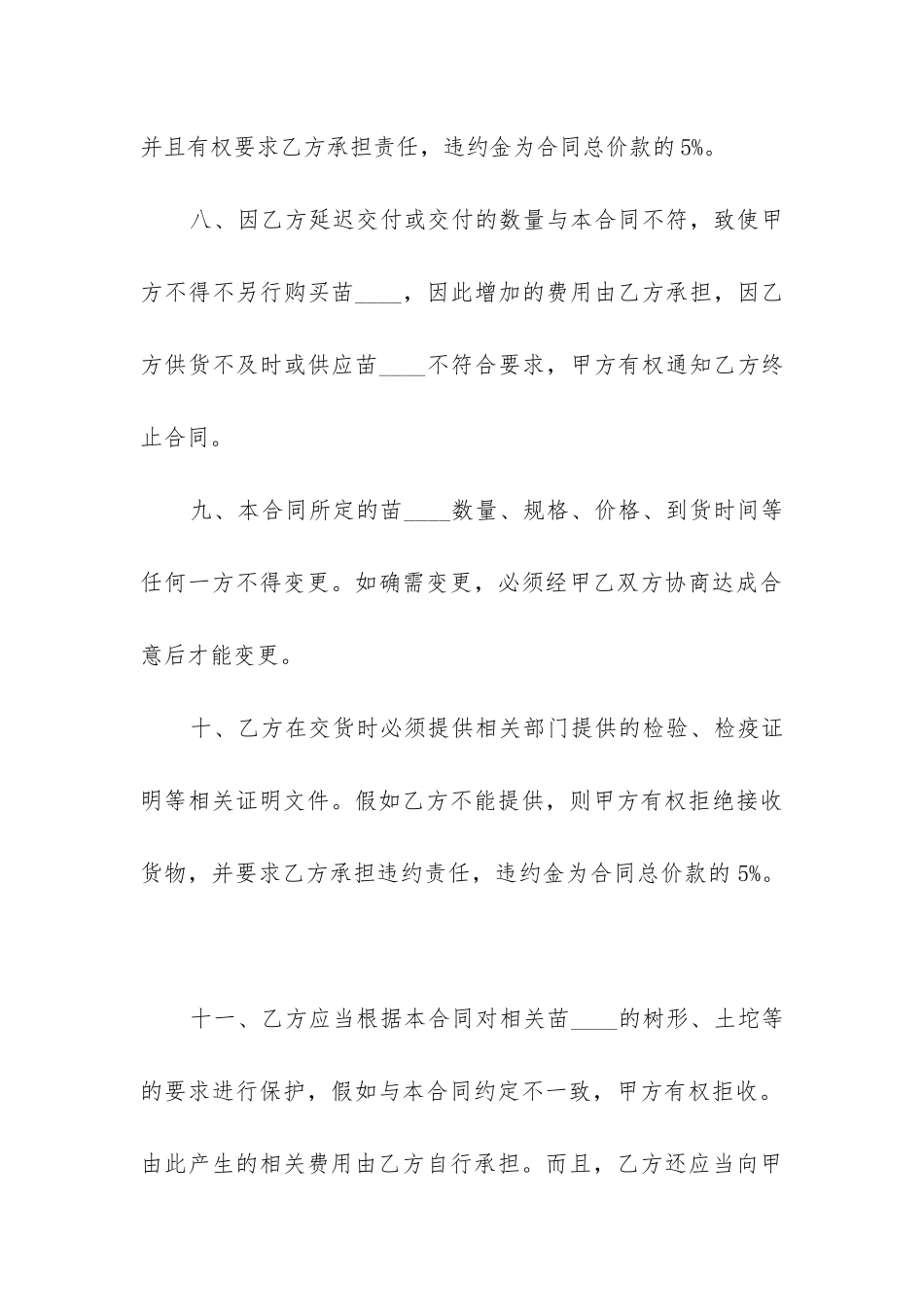 最新购买树苗合同_第3页