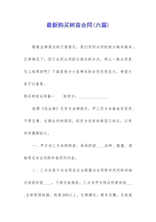 最新购买树苗合同
