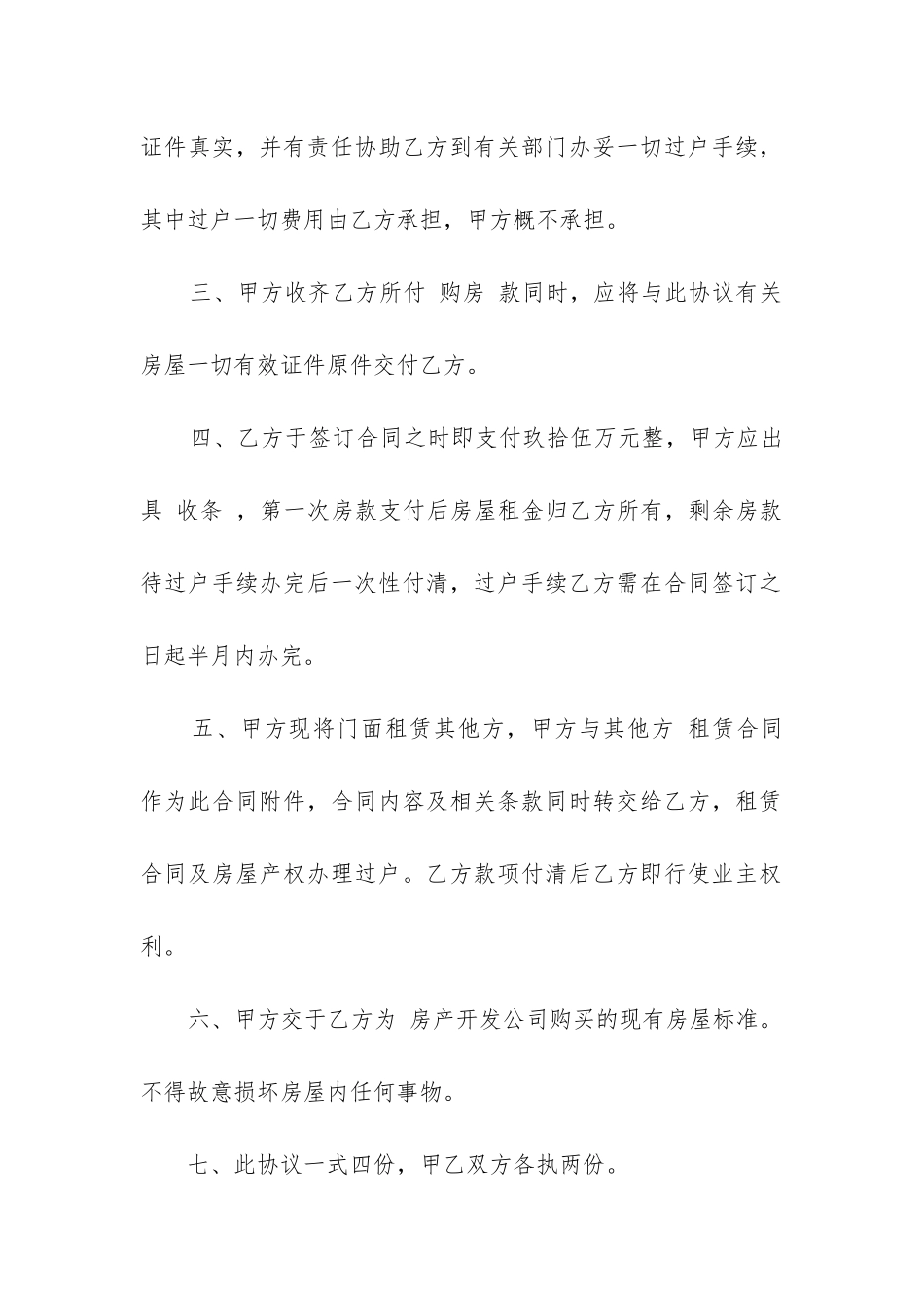 最新购房合同书(十四篇)_第2页