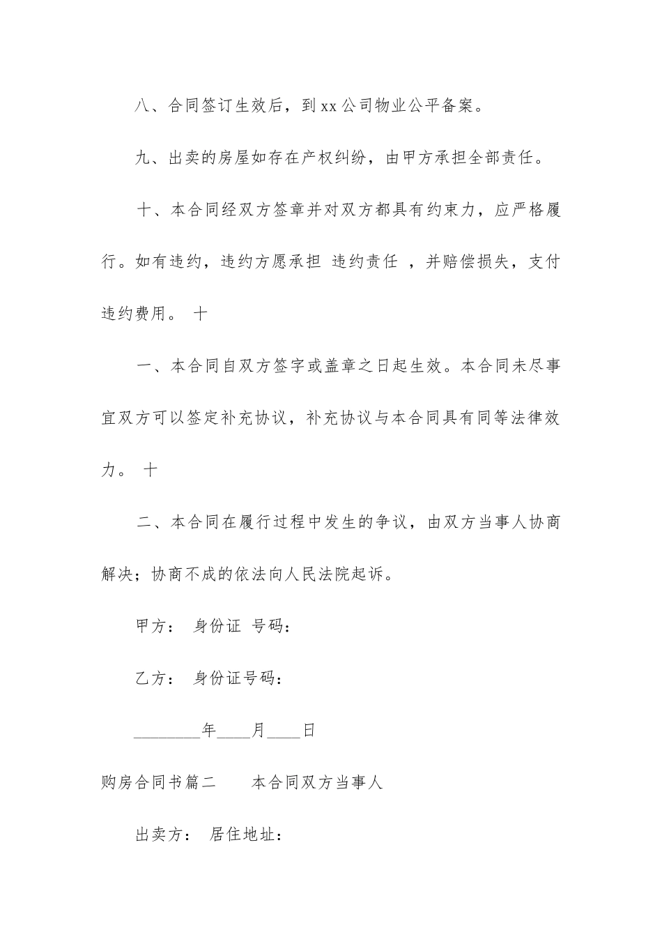 最新购房合同书(十四篇)_第3页