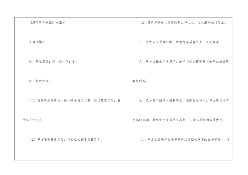 最新购房合同书_第2页
