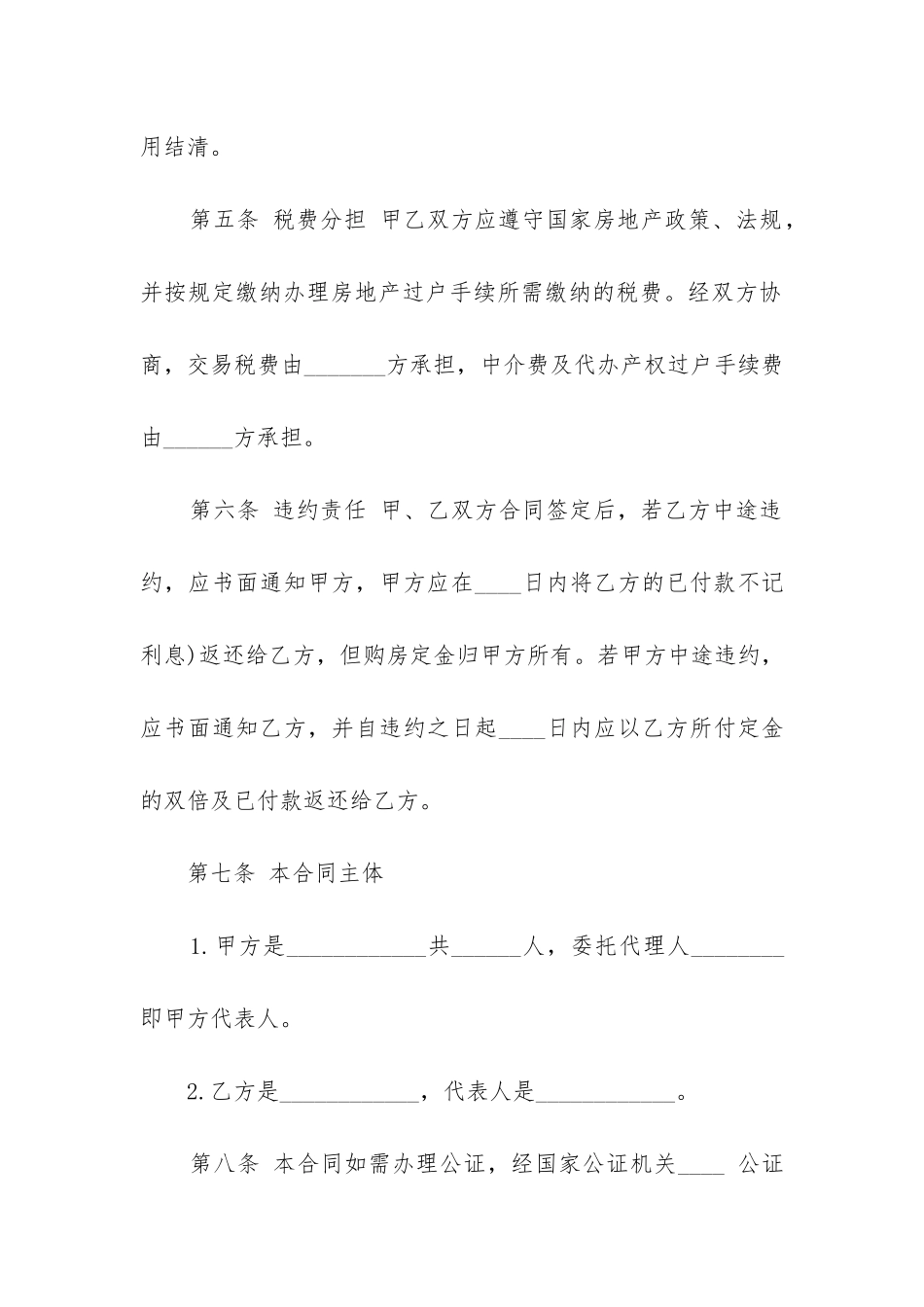 最新购房合同(十六篇)_第3页