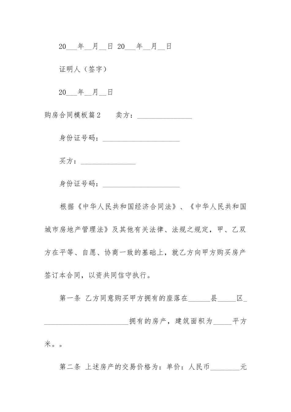 最新购房合同模板_第3页