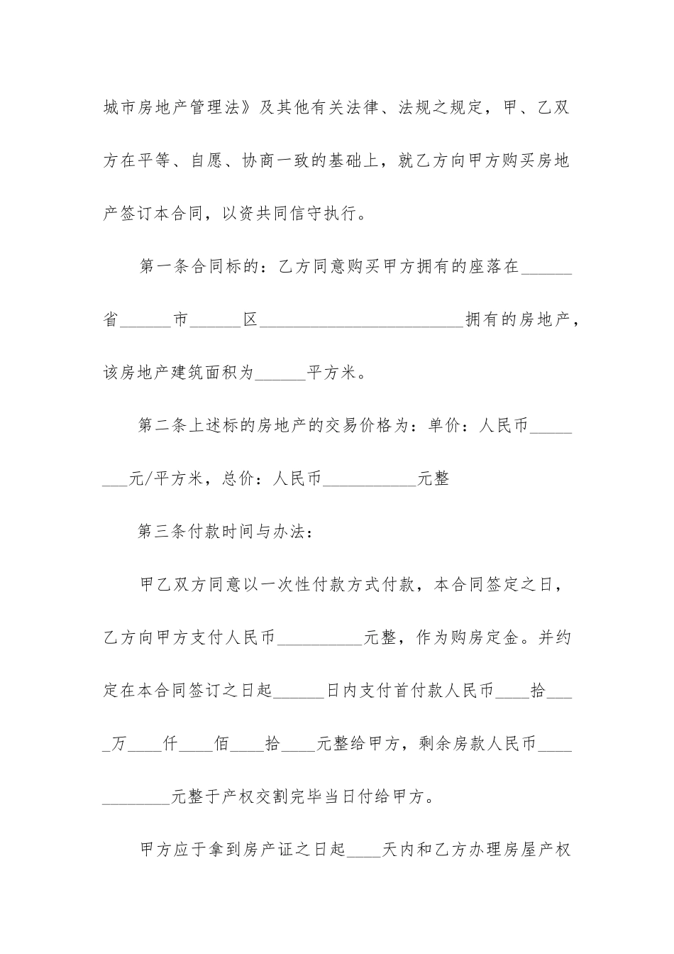 最新购房合同格式样本_第2页