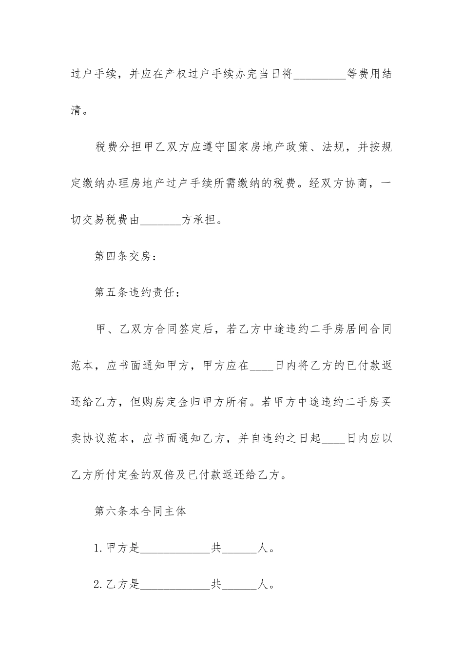 最新购房合同格式样本_第3页