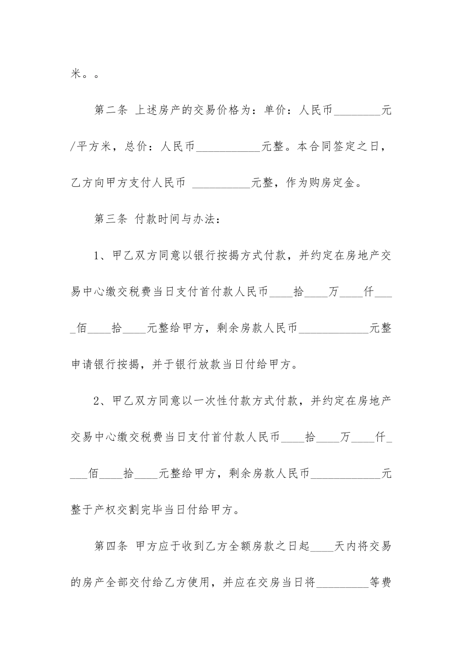 最新购房合同样本16篇_第2页