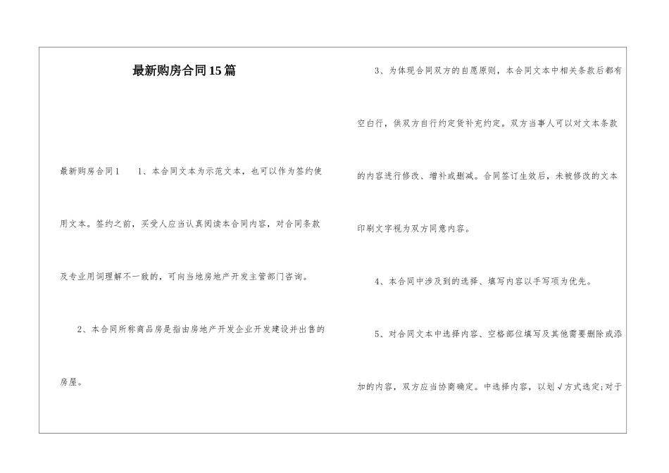 最新购房合同15篇_第1页