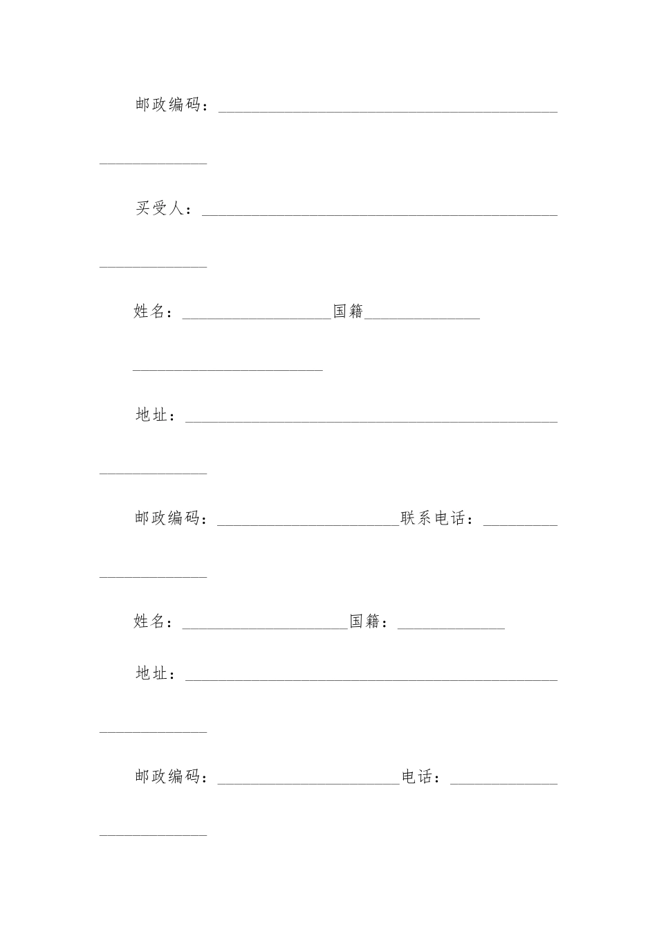 最新购房合同协议(12篇)_第3页