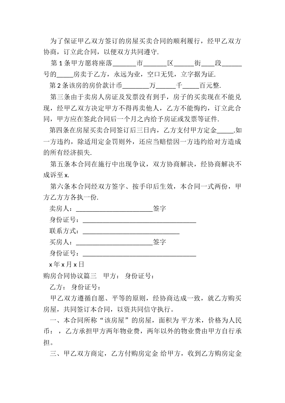 最新购房合同协议_第2页