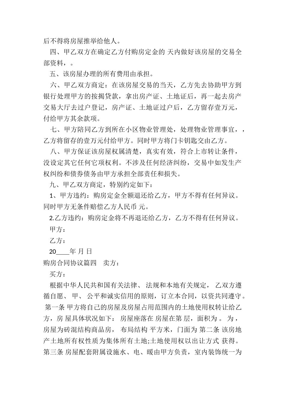 最新购房合同协议_第3页