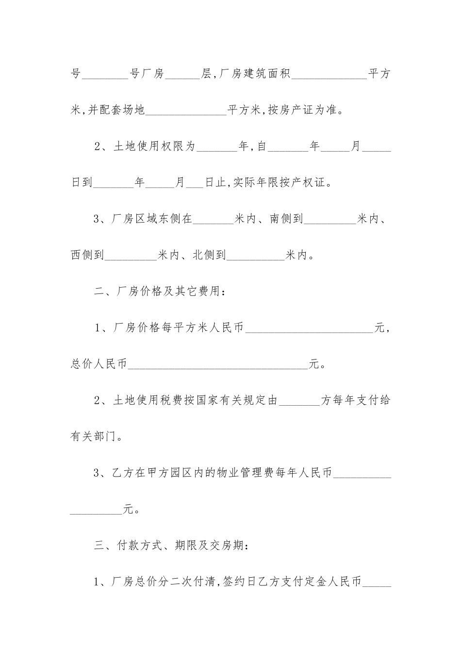 最新购房工业厂房合同_第2页