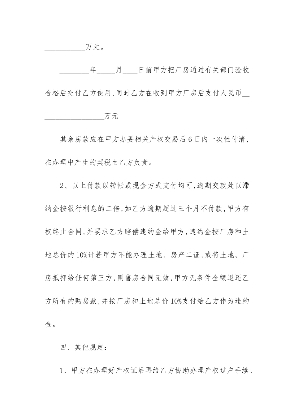 最新购房工业厂房合同_第3页