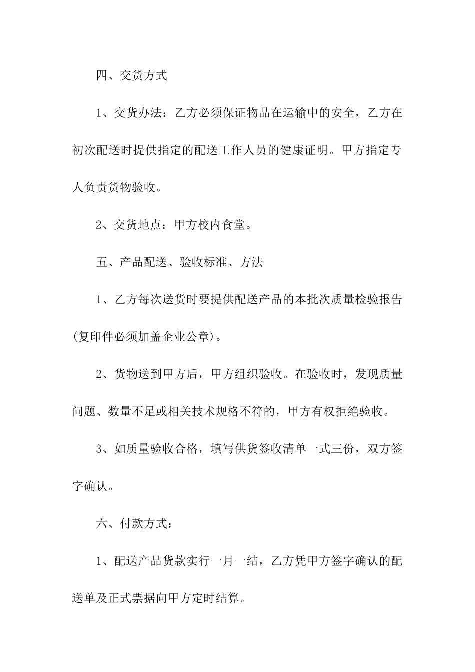 最新购货合同范本模板_第3页