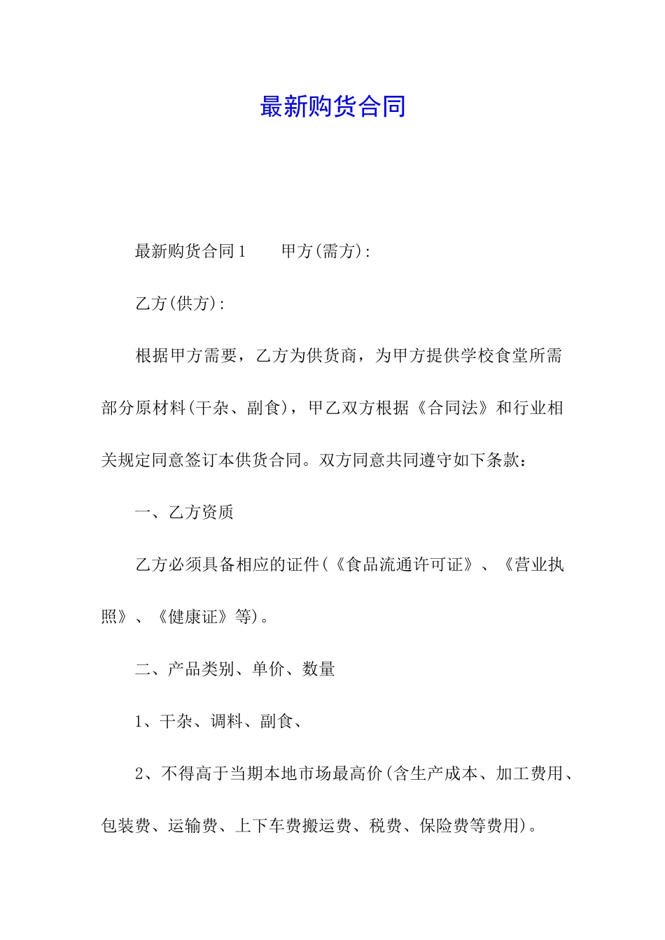 最新购货合同_第1页