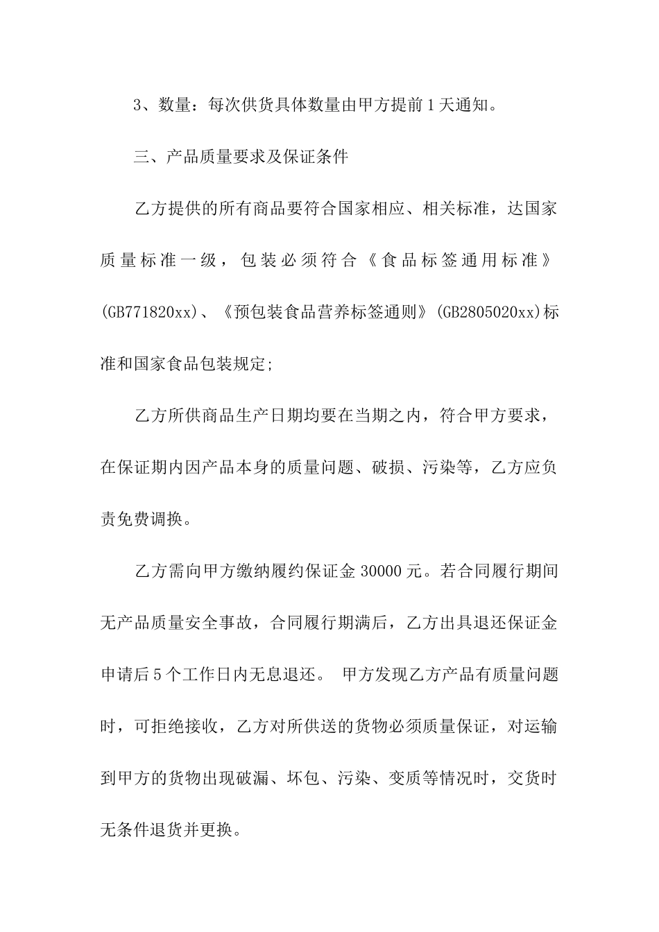 最新购货合同_第2页