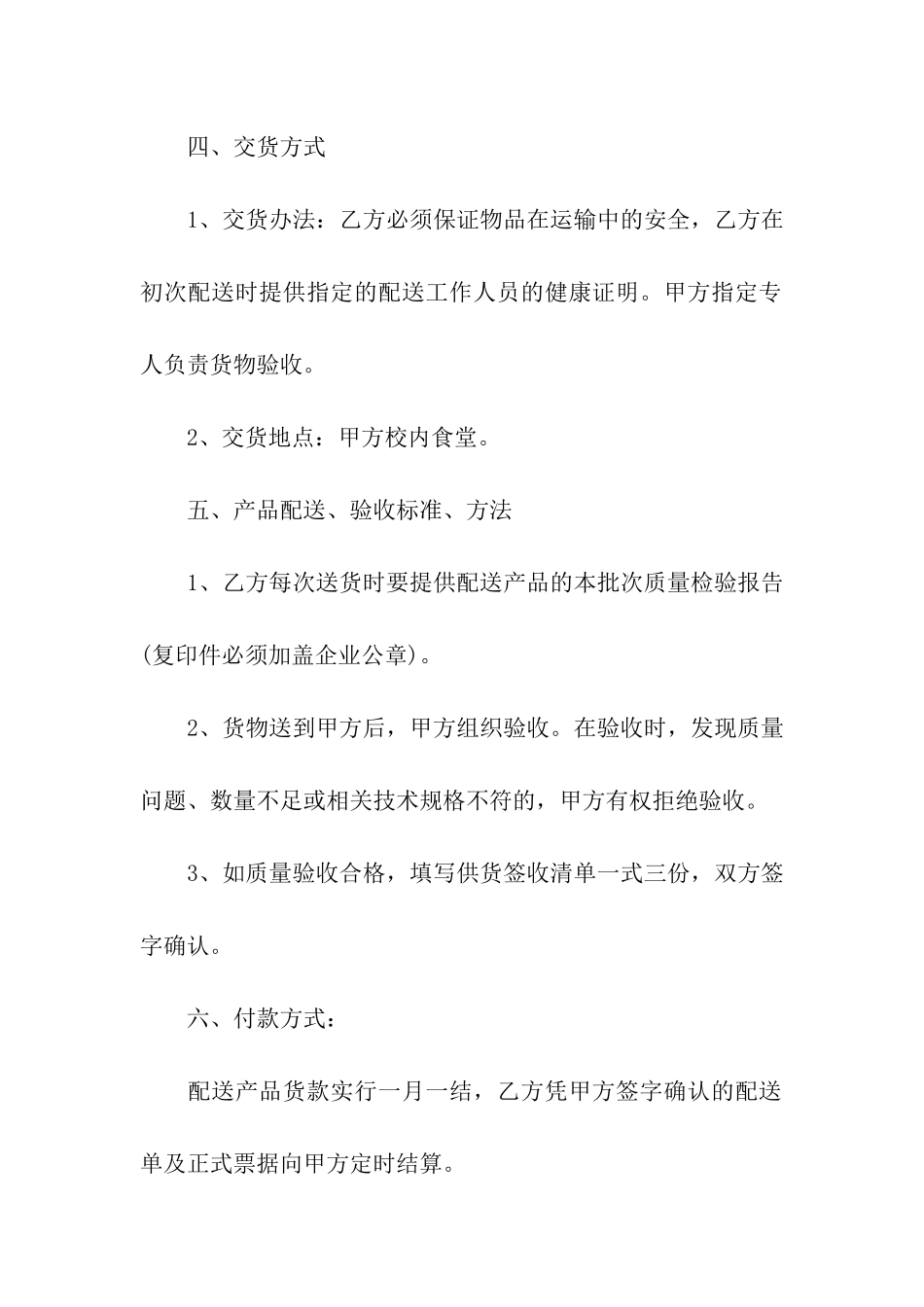 最新购货合同_第3页