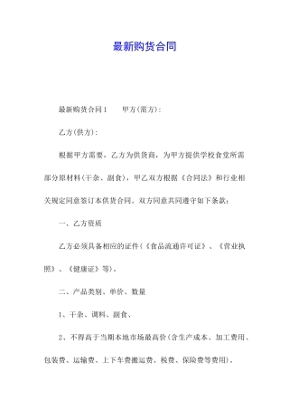 最新购货合同