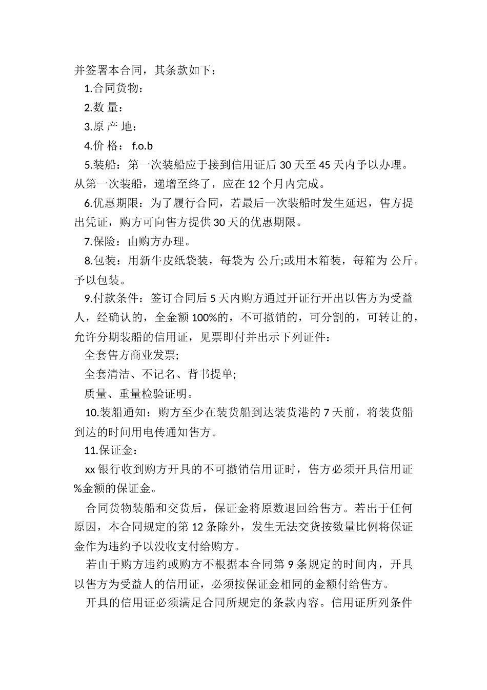 最新购货合同书_第2页