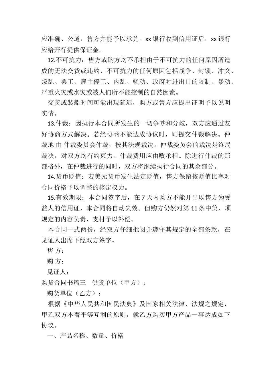 最新购货合同书_第3页