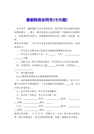 最新购货合同书