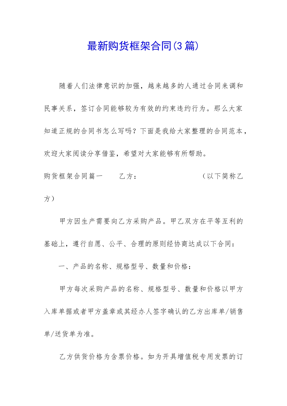 最新购货框架合同_第1页