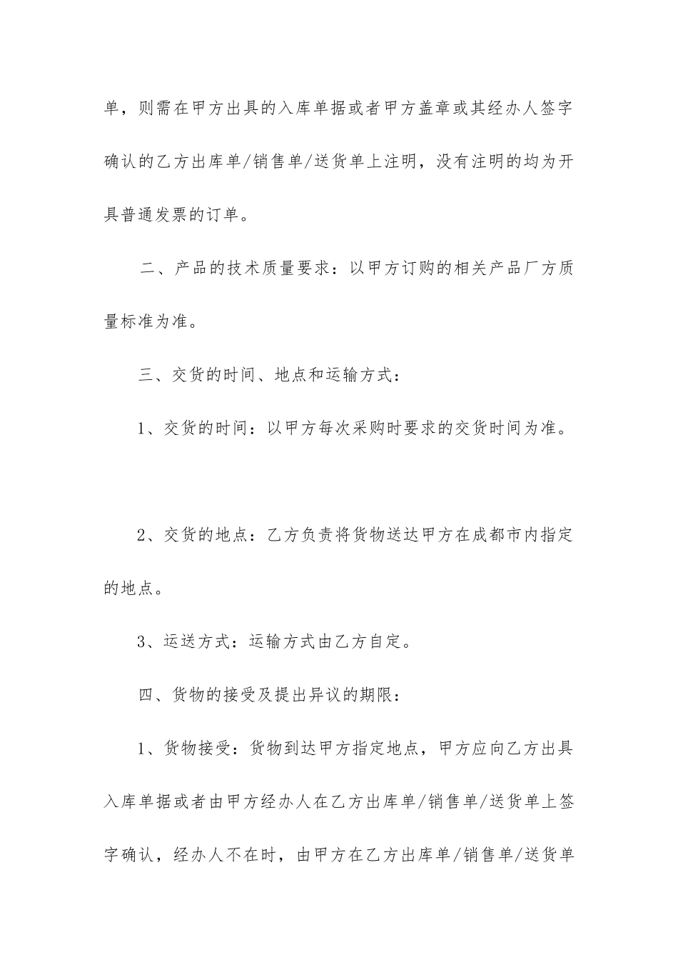最新购货框架合同_第2页