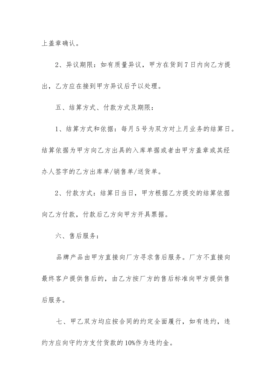 最新购货框架合同_第3页